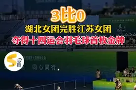 #第十四届全运会 羽毛球项目首枚金牌出炉。#dou看全运精彩相约 #全民全运同心同行视频封面