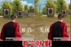 #吃鸡 #和平精英画面设置 看完知道抗锯齿该不该开了