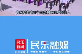 民乐：深入推进生态地灾搬迁 切实提升群众幸福感视频封面