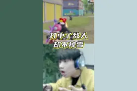 我已经解释不了这波是怎么回事了！需要官方的求助！#和平精英 #游戏日常 #游戏中的扎心一幕 视频封面