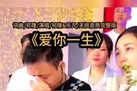 @祁隆 老师和#乐凡 对唱的《爱你一生》是这首歌最好听的对唱，百听不厌！#好听歌曲分享 #美好时光留住美好的回忆 #传递正能量让世界充满爱 #隆娱音乐汇 #音乐视频制作 @抖音短视频 @DOU+小助手 #创作灵感 视频封面