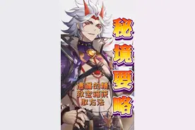 #皑尘与雪影 #原神 荒泷一斗传说任务秘境的精致宝箱获取方法。之前那个视频漏掉了这个宝箱#荒泷一斗 