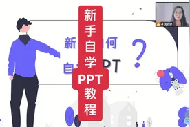 新手自学PPT教程#零基础学ppt #ppt入门 #wps #office办公技巧视频封面