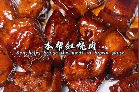 跟黄磊老师学的正宗本帮红烧肉 不加一滴水和任何香料 肥而不腻超好吃！#上海本帮红烧肉#向往的生活#美食推荐官