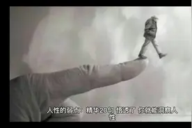 人性的弱点：精华20句，悟透了，你就能洞察人性！#人性#书单视频封面
