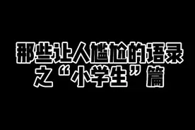 吐槽语录仅为娱乐，只为开心！快艾特你的好闺蜜来看xxs语录！很难不笑！ #搞笑 #文案 #语录 #一定要看到结尾 