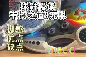 韦德之道9无限版本-的士高配色，实战测评   #李宁篮球鞋视频封面