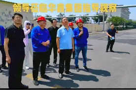 8月27号山西省委吕梁市委交城县委领导，莅临华鑫集团视察指导视频封面