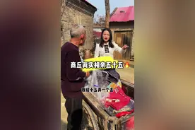 #我要上热门 #原创视频 #内容太过真实 #农村真实相亲 榆圈子馒真好吃😋视频封面