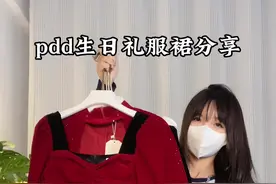 #多多宝藏店 #168 #110斤 #穿搭分享 pdd生日礼服分享，感觉又夸张又日常！你最爱哪件呢？视频封面