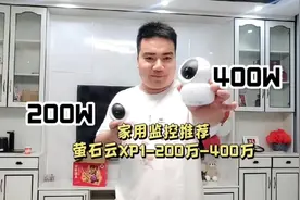 萤石云家用监控推荐+评测#监控下的一幕 #家用摄像头
