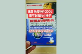 #瑞星 #rising #杀毒 #杀软 #2001 #2000 #狮子 #打呼噜 #ace @抖音短视频视频封面