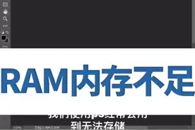 ps提示RAM内存不足怎么办？一步让你的ps飞起#ps #ps教程视频封面