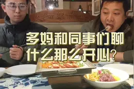 多妈和同事吃“绿茶”大家都很开心，你们知道为什么吗？  @视频封面