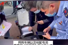 #浙江电动自行车新规今天起执行 无码不得上牌！网购车辆以及标配电池也需要赋“浙品码”后才能上牌视频封面
