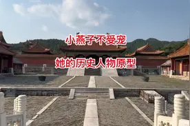还珠格格里的小燕子在历史上一点都不受宠，她的历史人物原型！视频封面