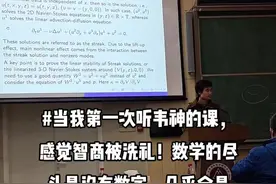 #当我第一次听韦神的课，感觉智商被洗礼！数学的尽头是字母和符号#数学天才#韦神#韦东奕@北京大学#抖音校园 视频封面