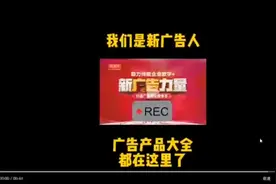 广告产品大全，总有一款适合您！赶快来看看吧！#新广告人