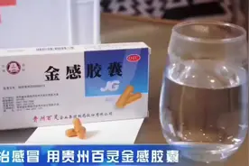 金感胶囊，助你打赢“流感战” 1.中西结合抗病毒，视频封面