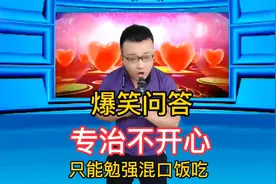 爆笑问答:小伙幽默搞笑回答提问，句句精彩又搞笑！#爆笑问答视频封面