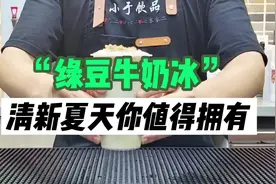 “绿豆牛奶冰”夏天你值得拥有详细做法#饮品教学 #制作饮品