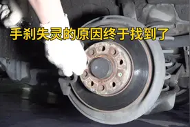 手刹失灵的原因终于找到啦！#拉手刹 #手刹视频封面