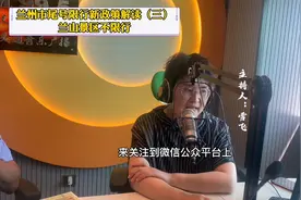 兰州市尾号限行新政策解读（三）兰山景区不限行#限行#兰州兰州视频封面