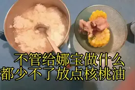 #核桃油推荐 1—6岁宝宝都可以吃 核桃油对人体健康好处众多视频封面