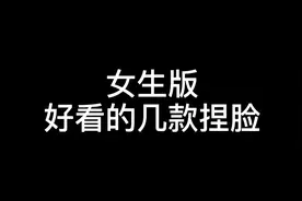 #和平精英 #和平精英捏脸 女生比较好看的几款捏脸，喜欢的拿走