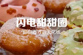 闺女只是想吃甜甜圈，哪怕是天上的星星，我也要给她摘下来尝尝！#抖音美食创作人 #甜甜圈 视频封面