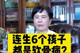 女子连生6个孩子，都是软骨病？一直都不知道是染色体问题导致#关爱女性健康 #怀孕 @杨阿姨的美好生活 视频封面