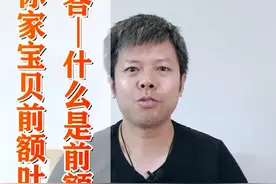 前额叶是什么？它的好与坏有哪些影响？@抖音短视频 @抖音教育站 #育儿经验分享 视频封面