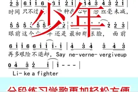 每天带你练歌《少年》分段学歌更加方便 #等一分钟  #简谱  #练歌视频封面