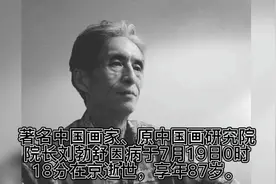 【刘勃舒】生于1935年，江西永新人视频封面