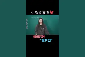 男生们，今天讲你们最常见的话题：巧妙地“查户口”  #恋爱  #情感 @抖音短视频