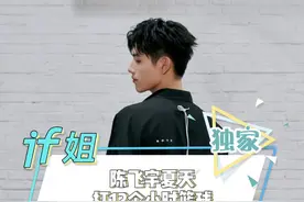 #陈飞宇 最难忘的童年经历是？#陈飞宇夏天打十二个小时篮球 #if姐视频封面