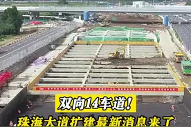 双向14车道！#珠海 大道扩建最新消息来了！预计明年可以完工！#城市跨越 #交通提升 视频封面