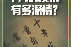 第12期 | 意公子大话苏东坡 “十年生死两茫茫，不思量，自难忘”有很多真爱留言让我讲讲这首词，比起轰轰烈烈的爱情，平淡如水的感情，也许更深情…#意公子大话苏东坡 #意公子讲艺术 #国宝很有戏 #苏东坡的爱情  @抖音青少年 @中国文物交流中心视频封面