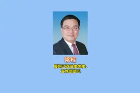 梁桂履新江西省委常委、宣传部部长#江西@抖音短视频视频封面