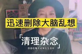 迅速删除大脑乱想 清理杂念#潜意识 #疗愈 #冥想 #抖音小助手视频封面