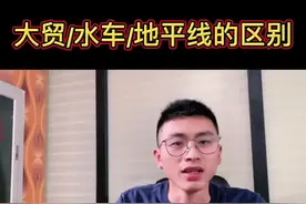 大贸水车地平线的区别#国产地平线 #涨知识 #干货