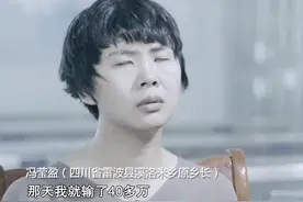 凉山女乡长打麻将欠下高利贷！提取88万元特困儿童生活补助，还清了高利贷视频封面