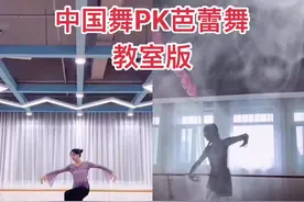 中国舞PK芭蕾舞 作为家长你会给孩子选择什么舞种#上热门