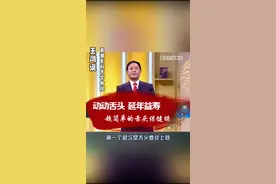 打通任督二脉！做做这套舌头保健操，固齿延年，长寿健康！#十万个怎么做