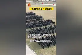 #东风快递员上新啦 ！肩扛军衔，身负重任，加油！（编辑：彭洪霞 魏净）视频封面
