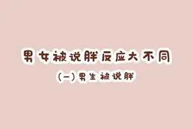 据说胖胖的男生往往有一个漂亮的女朋友，说的是不是你#情侣日常 #治愈系 #轻漫计划原创动漫 