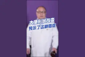 便便变得像筷子一样细？小心是这种癌！#抗击疫情 @熊露医生视频封面