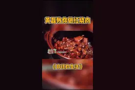 #黄磊 教你做红烧肉，砂锅里继续慢炖收汁的红烧肉，你看饿了吗？学起来#小厨房大作为 #向往的生活 #何炅