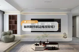 在酷家乐中如何制作斜边地台及斜边柜呢？硬装定制都能做视频封面