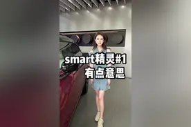 就冲这个颜值，你们还在考虑什么呢@smart汽车 #全新smart上市发布视频封面